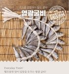 	Food Story, 밥도둑 굴비! | 수산 MD추천 | 온라인 신선식품 기획전 | 메인페이지 | megamart | 메가마트몰 메가마트몰