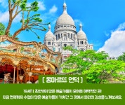 [오후/반일] 파리 시내 투어 - 몽마르뜨 코스 - 스투비플래너