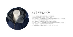 스타일을 만드는 사람들, DABA입니다. 데님후드패딩_A4OU