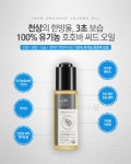 세계 3대 광천수로 만든 아임톡 런칭 ［이노랩］ 캘리포니아 에스테틱 미국USDA인증 유기농 화장품 호호바오일30ml