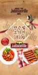 쟌슨빌 소세지&부대찌개 모음전! 톡톡터지는 육즙! - 사는 게 즐겁다! 롯데닷컴