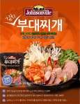 위즈위드 WIZWID:[쟌슨빌] 김치부대찌개965g