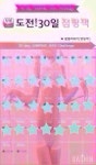 함께 도전해요 - 30일 점핑잭 - 점핑점핑 점핑잭 28일차~~!! - 다이어트신 다이어트신 - 다신 살찌지 말자