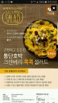 다신체험단 - 아임웰 신제품 샐러드 - 체험단 신청합니다^^ - 다이어트신 다이어트신 - 다신 살찌지 말자