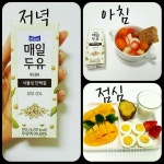 커뮤니티 - 3040다이어터들 모여요~♡ - 황금기3일차식단 - 다이어트신 다이어트신 - 다신 살찌지 말자
