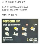 커뮤니티 - 관리자에게 - cgv 팝 - 다이어트신 다이어트신 - 다신 살찌지 말자