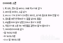 커뮤니티 - 다이어트 레시피 - 노오븐 다이어트 스콘 만들기 - 다이어트신 다이어트신 - 다신 살찌지 말자