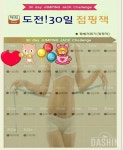 함께 도전해요 - 30일 점핑잭 - 점핑4일차~ - 다이어트신 다이어트신 - 다신 살찌지 말자