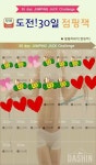 함께 도전해요 - 30일 점핑잭 - 도전!30일 점핑잭:17일차 - 다이어트신 다이어트신 - 다신 살찌지 말자
