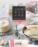 커뮤니티 - 공지게시판 - (시작)스키니랩 오가닉 스낵팝 체험단 활동시작(11.16~11.29) - 다이어트신 다이어트신 - 다신 살찌지 말자