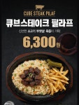 카큐 - [일반]한솥 신메뉴 큐브 스테이크 도시락 실사  카큐 디아블로2 디아블로3