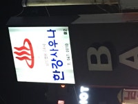 카큐 - [일반]서울에 신사역에 화장실하고 편의점 갈려고 길가는데 디아블로2 카큐