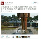 카큐 - [일반]구미 박정희 동상 디아블로2 카큐
