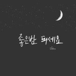 카큐 - [일반]좋은밤되세요. 카큐 디아블로2 디아블로3