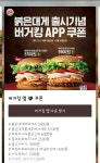 와이고수 - 버거킹 행사 버거킹 행사