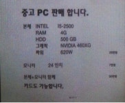 와이고수 - 동네 피씨방에서 컴퓨터 판다는데 좀 봐줘봐요 ㅎㅎ  