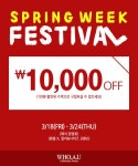 와이고수 - [세일] 후아유 SPRING WEEK FESTIVAL  [세일] 후아유 SPRING WEEK FESTIVAL 