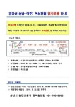 와이고수 - 오는 13일~18일 경강선(판교-여주) 무료운행 오는 13일~18일 경강선(판교-여주) 무료운행