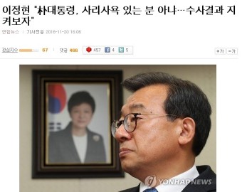 와이고수 - 이정현 朴대통령, 사리사욕 있는 분 아냐… 이정현