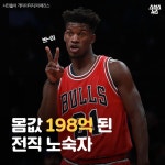 와이고수 - 노숙자에서 몸값198억 된 운동선수 노숙자에서 몸값198억 된 운동선수