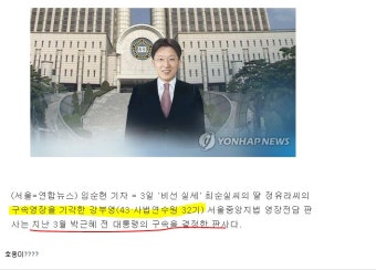 와이고수 - 정윾라 구속영장 기각에 대한 네이버의 반응.............Jpg 정윾라 구속영장 기각에 대한 네이버의 반응.............Jpg