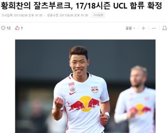 와이고수 - 황희찬 팀 챔스 플옵 합류 황희찬 팀 챔스 플옵 합류
