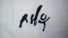 와이고수 - 캘리 신청하신분들 찾아가세요 캘리 신청하신분들 찾아가세요