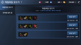 와이고수 - 이거 과일이벤트 보상 괜찮네 이거 과일이벤트 보상 괜찮네