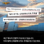 와이고수 - 그것이 알고싶다_신재생에너지 뒤에 숨은 불편한 진실 그것이 알고싶다_신재생에너지 뒤에 숨은 불편한 진실