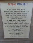 와이고수 - 화장실 수치..농락 화장실 수치..농락