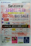 세정아울렛부산점  판매직 - 에딕 - 세정아울렛 부산점 에딕 중간관리 모집 - 샵마넷  세정아울렛부산점 - 에딕 - 세정아울렛 부산점 에딕... 