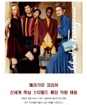 스타필드하남일꼬르소 | 살바토레페라가모 - FERRAGAMO 페라가모 신세계 하남 스타필드 매장 직원 채용 - 판매직 매장관리 채용정보는 샵마넷 ShopMa.net