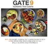 게이트나인 - 아시안음식맛집 / 강남 현대무역센터점 / gate 9 [주방직원 채용] - 판매직 매장관리 채용정보는 샵마넷 ShopMa.net