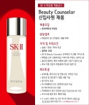 에스케이투 - [롯데포항] SK-II화장품  뷰티카운셀러 채용 - 판매직 매장관리 채용정보는 샵마넷 ShopMa.net