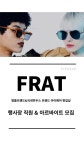 프랫 - 여주프리미엄아울렛 FRAT 선글라스 행사장 직원 및 아르바이트 모집 - 판매직 매장관리 채용정보는 샵마넷 ShopMa.net
