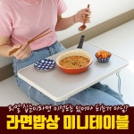 [좌식미니테이블]