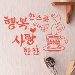 다원몰 :: D1-LSH52-행복 한 스푼, 사랑 한 잔-스몰 D1-LSH52-행복 한 스푼, 사랑 한 잔-스몰