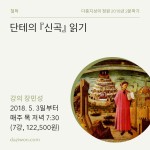 단테의 『신곡』 강좌 5월3일 개강! / 한글, 한문 서예 13일 개강! > 자유게시판 | 학교도서관저널