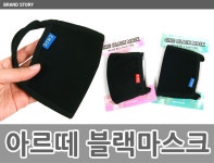 도매꾹 :: 대한민국1위 돈버는 쇼핑 - 도매꾹 [도매꾹] [디자인스킨]아르떼 블랙 고급형 소형 패션마스크 2500원