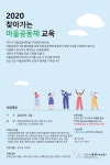 [대구시마을공동체만들기지원센터]2020 찾아가는 마을공동체 교육 안내 | 작은도서관