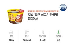 [오뚜기] 컵밥 얼큰쇠고기전골밥 (증량)320gx12개(한박스) - NS홈쇼핑