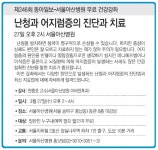 [알립니다]제246회 동아일보-서울아산병원 무료 건강강좌 : 2016년 제20회 국회의원 선거