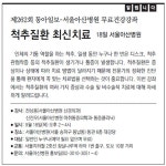 [알립니다]제262회 동아일보-서울아산병원 무료건강강좌 : 2016년 제20회 국회의원 선거