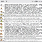 [오늘의 운세/11월29일] : 뉴스 : 동아닷컴 [오늘의 운세/11월29일]