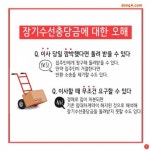 [카드뉴스]막바지 봄 이사철, 장기수선충담금 받고 이사하세요 : 2016년 제20회 국회의원 선거