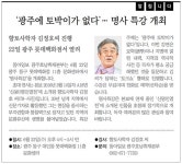 [알립니다]‘광주에 토박이가 없다’… 명사 특강 개최 : 뉴스 : 동아닷컴