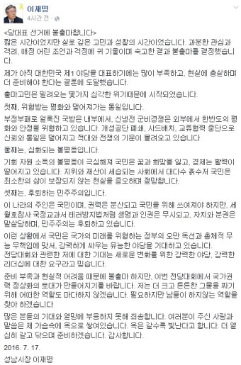 이재명 당대표 선거 불출마 “제1 야당 대표하기에 아직 많이 부족해” : 뉴스 : 동아닷컴 이재명 당대표 선거 불출마 “제1 야당 대표하기에...
