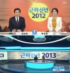 SBS뉴스, 새해 첫날부터 자막 방송사고 ‘눈총’ : 스포츠동아 SBS뉴스, 새해 첫날부터 자막 방송사고 ‘눈총’