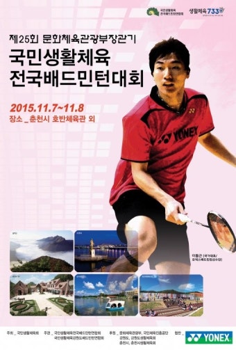 문체부장관기 전국배드민턴대회, 춘천에서 열린다 : 스포츠동아 문체부장관기 전국배드민턴대회, 춘천에서 열린다