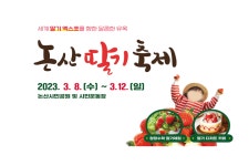 롯데관광::명품여행 [3월축제] 《우등28인승》 상콤달콤! 딸기의 끝판왕! 논산 딸기축제 당일 (+미스터선샤인촬영지)
